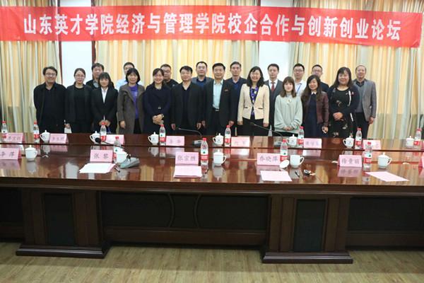 單寶強應邀出席山東英才學院第一屆校企合作與創新創業論壇
