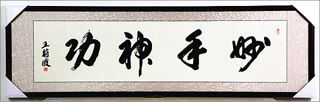 1.著名書畫家王蔚波應邀題字田天健康.jpg