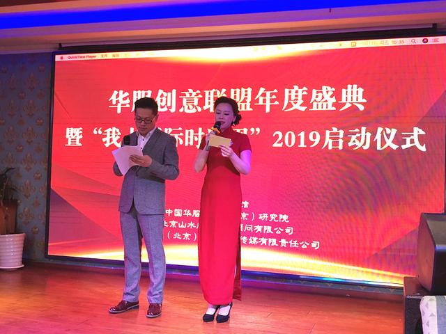 華服創意聯盟年度盛典暨“我上國際時裝周”2019啟動儀式在京舉辦