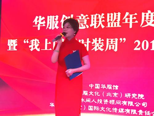 華服創意聯盟年度盛典暨“我上國際時裝周”2019啟動儀式在京舉辦