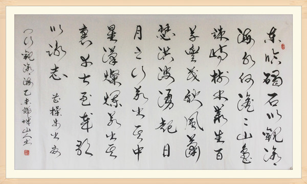 7趙書  觀滄海aa176 96.jpg