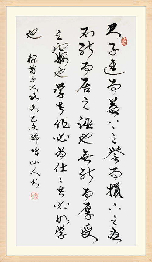 3趙書  仕者必如學2.jpg