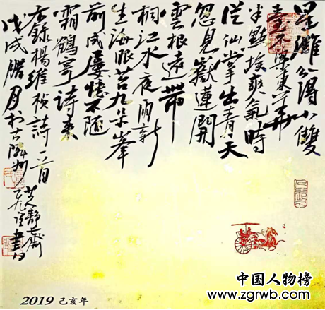 熱烈祝賀賈飛躍老師入編中國文化進(jìn)萬家2019年精品日歷