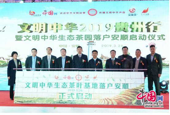 “文明中華生態(tài)茶葉基地”落戶安順