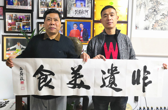 2.著名書畫家王蔚波與阿恒餐飲董事長姬志恒.jpg