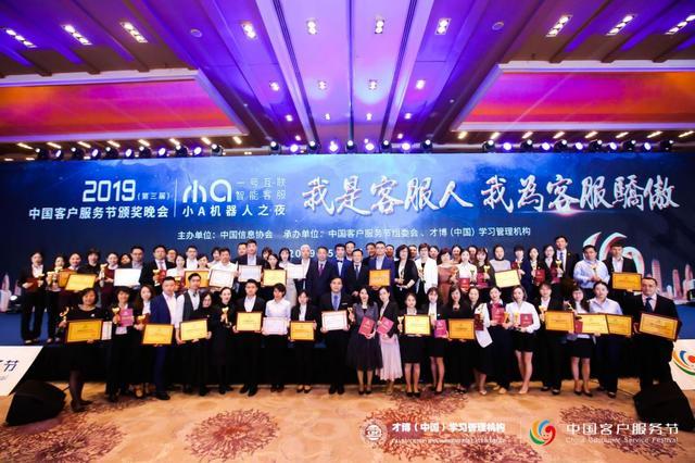 2019年第三屆中國(guó)客戶服務(wù)節(jié)在京隆重舉行暨入選榜單權(quán)威發(fā)布