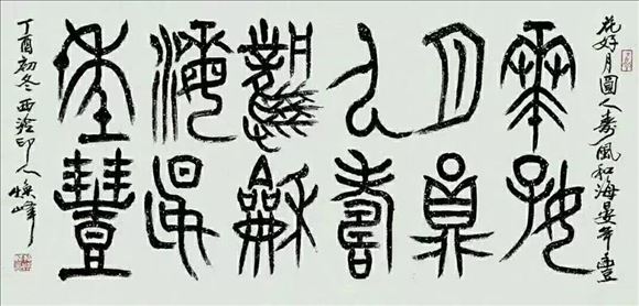 韓煥峰先生參加書(shū)法篆刻作品展——向祖國(guó)七十周年華誕獻(xiàn)禮!