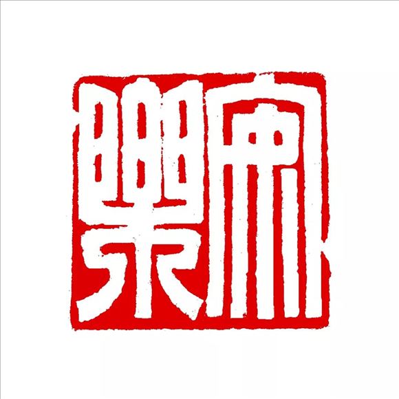 韓煥峰先生參加書(shū)法篆刻作品展——向祖國(guó)七十周年華誕獻(xiàn)禮!