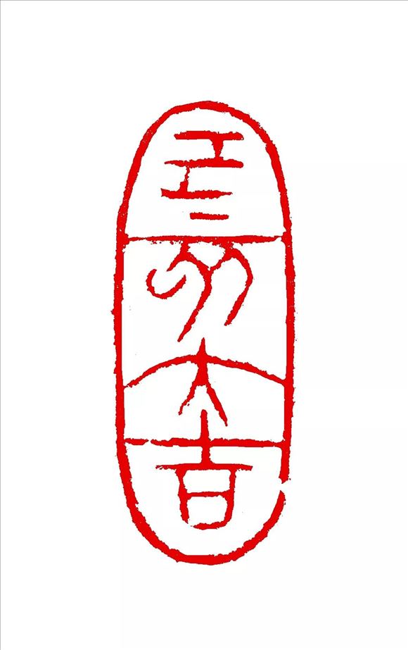 韓煥峰先生參加書(shū)法篆刻作品展——向祖國(guó)七十周年華誕獻(xiàn)禮!
