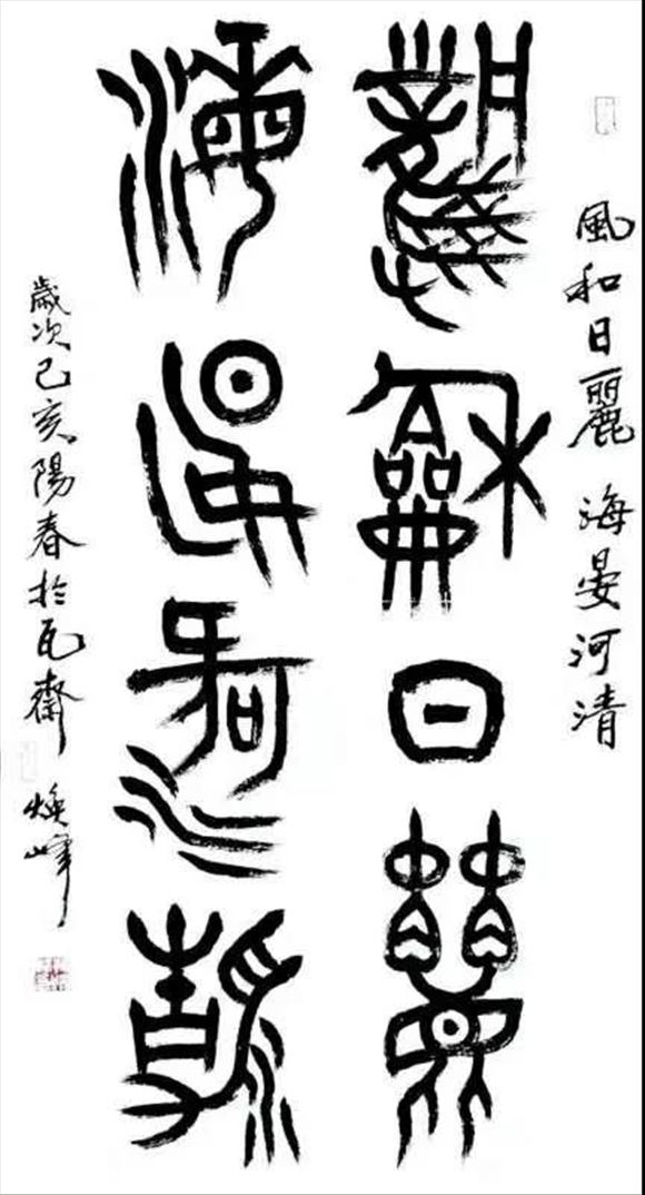 韓煥峰先生參加書(shū)法篆刻作品展——向祖國(guó)七十周年華誕獻(xiàn)禮!