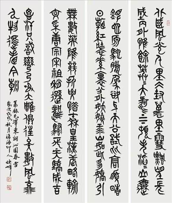 韓煥峰先生參加書(shū)法篆刻作品展——向祖國(guó)七十周年華誕獻(xiàn)禮!