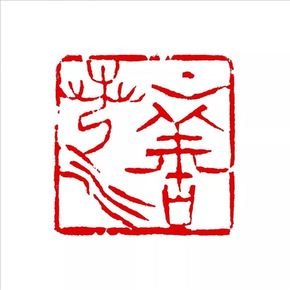 韓煥峰先生參加書(shū)法篆刻作品展——向祖國(guó)七十周年華誕獻(xiàn)禮!