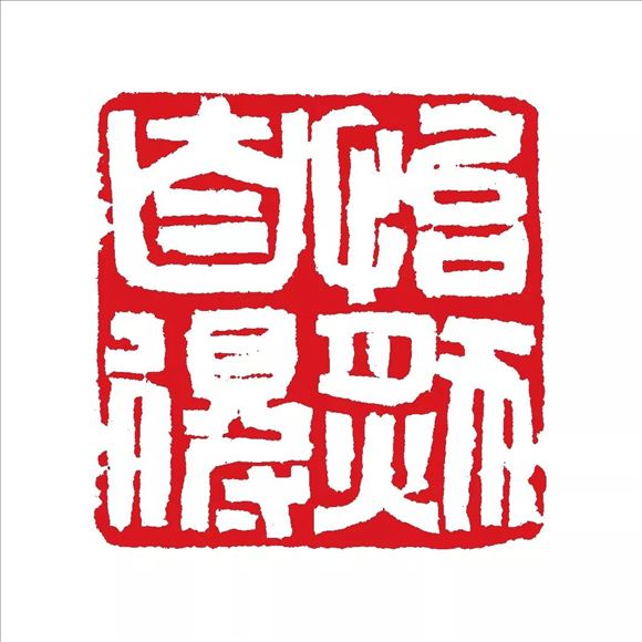 韓煥峰先生參加書(shū)法篆刻作品展——向祖國(guó)七十周年華誕獻(xiàn)禮!