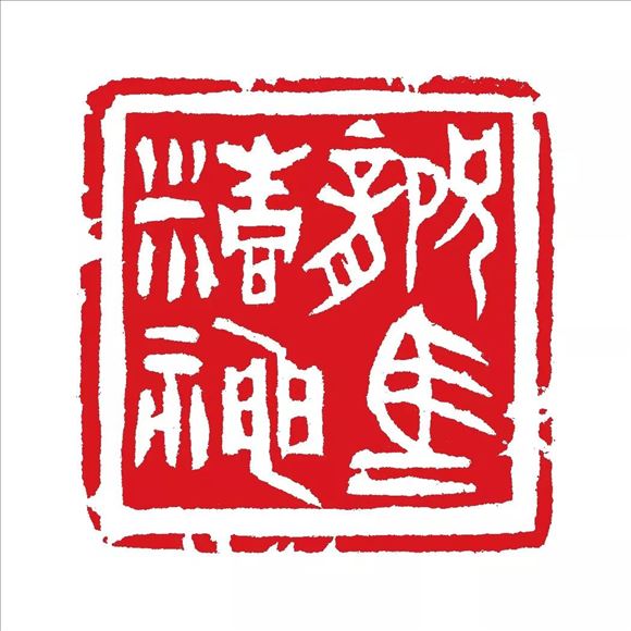 韓煥峰先生參加書(shū)法篆刻作品展——向祖國(guó)七十周年華誕獻(xiàn)禮!