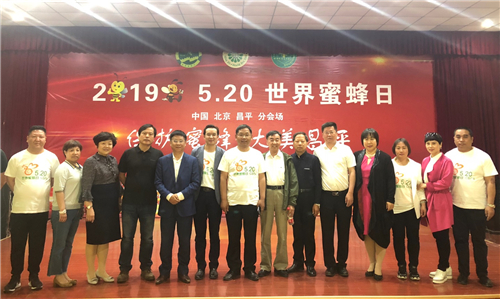5.20世界蜜蜂日大型慶典活動(dòng)在京舉辦