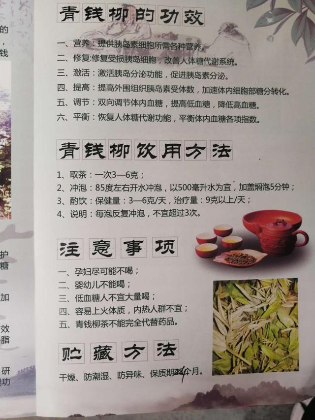 青錢(qián)柳開(kāi)發(fā)專(zhuān)業(yè)合作社的青錢(qián)柳茶很沁人