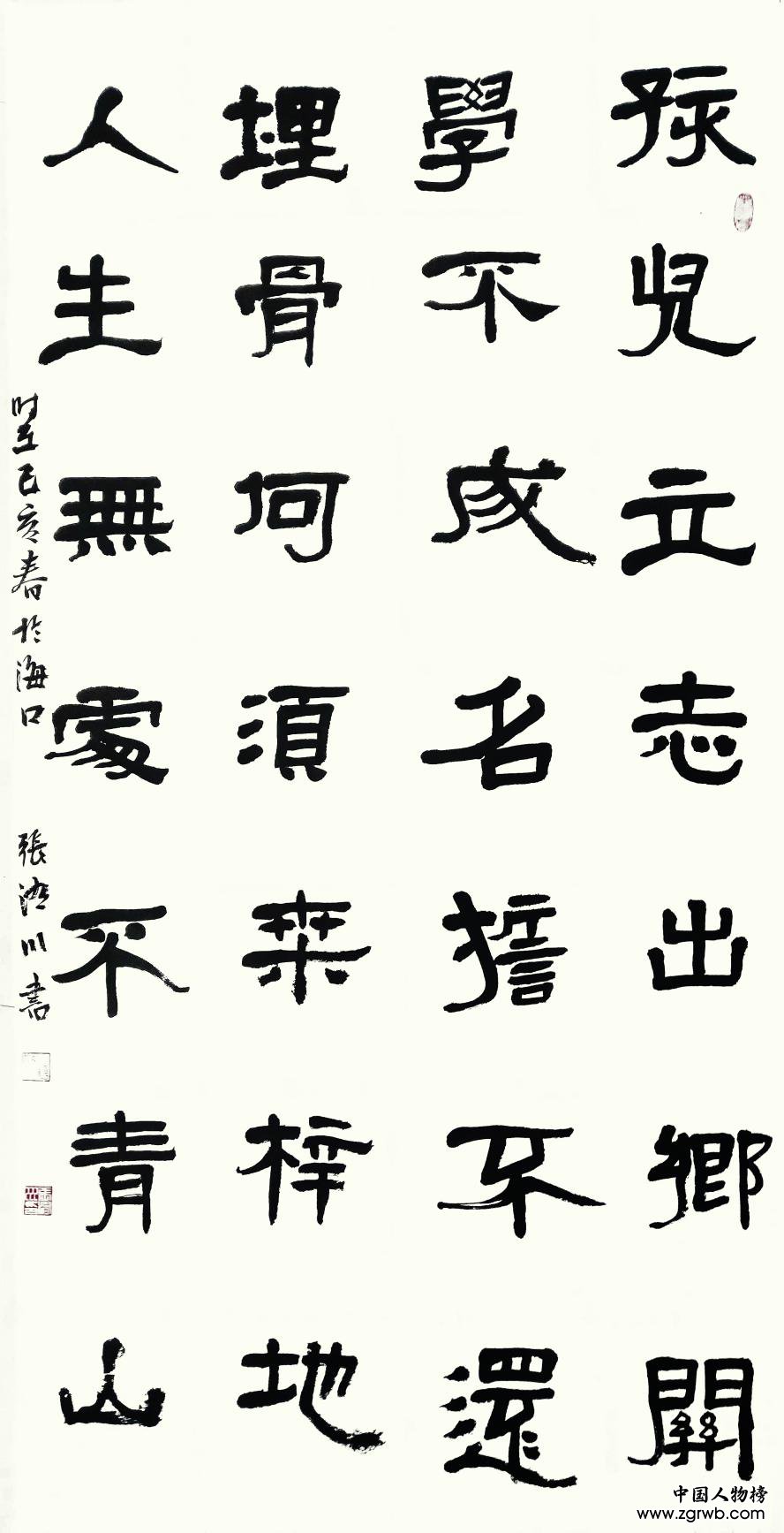 慶祝建國70周年書畫藝術成就代表人物——張洧川