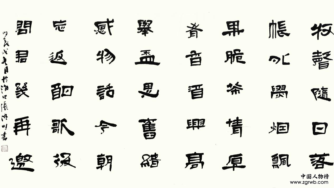 慶祝建國70周年書畫藝術成就代表人物——張洧川