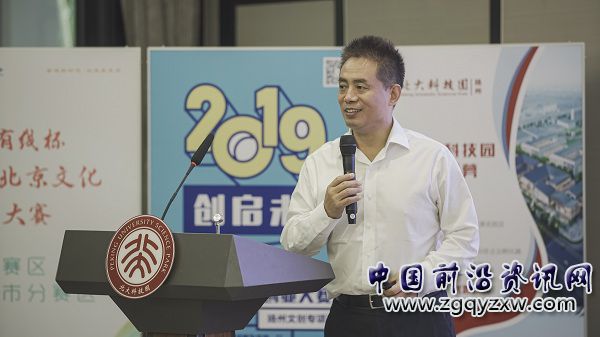 1-北大科技園副總裁 王國成 做主題發言《科技創新平臺與區域經濟發展》.jpg