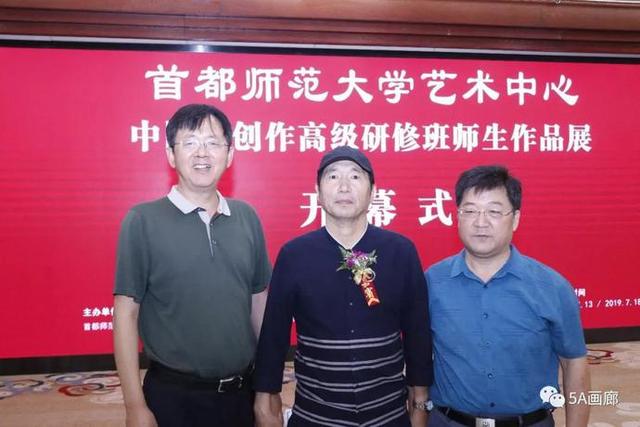 首都師范大學(xué)藝術(shù)中心中國(guó)畫創(chuàng)作研修班師生展在京隆重開幕