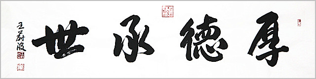 1.文物專家王蔚波應邀為牛氏宗祠題贈書法作品.jpg