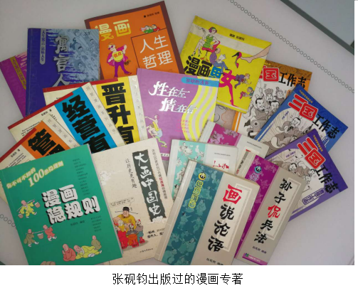 當(dāng)代著名畫(huà)家張硯鈞先生2019年漫畫(huà)作品欣賞