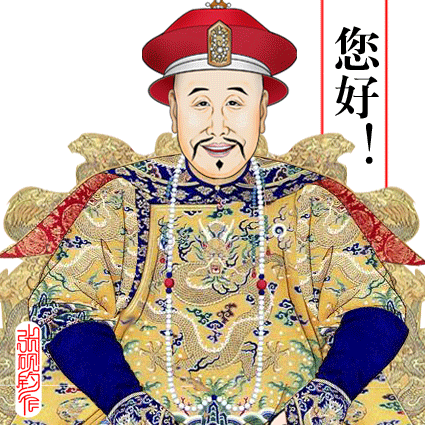 著名畫家張硯鈞制作的動畫包—皇帝的瘋狂！萬歲爺真忙！