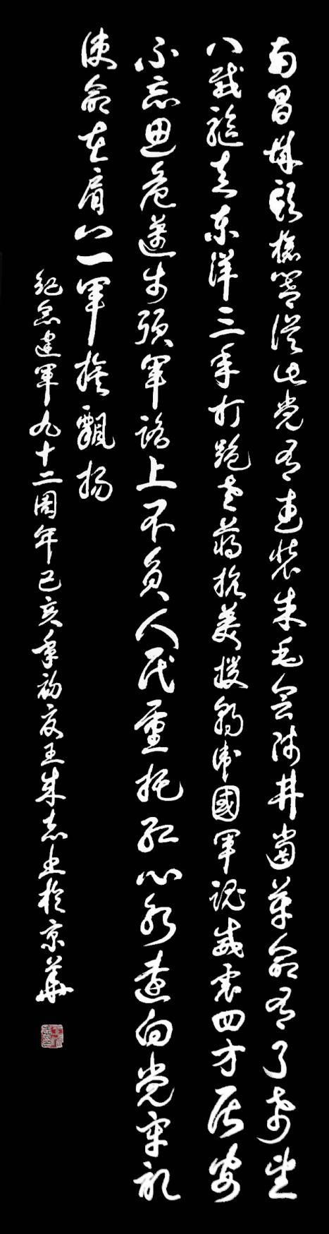 枕戈夢攥筆，揮灑留墨香 --王成志將軍書法印象