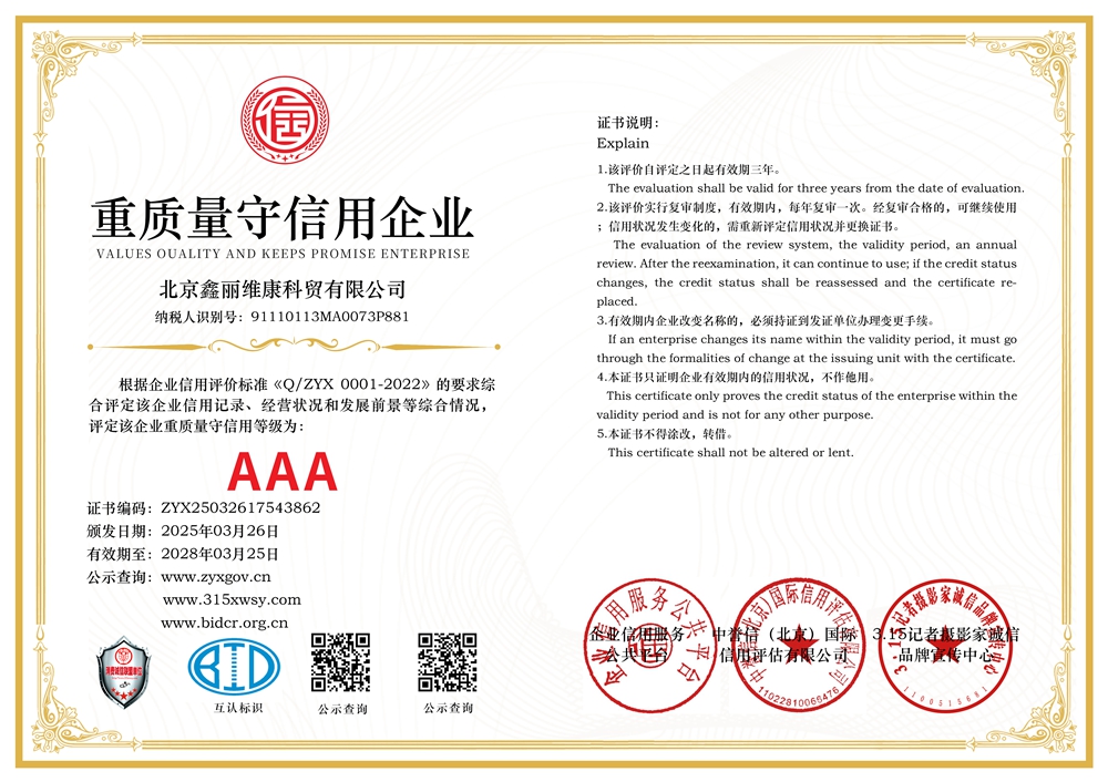 6..重質(zhì)量守信用企業(yè)三個章.jpg