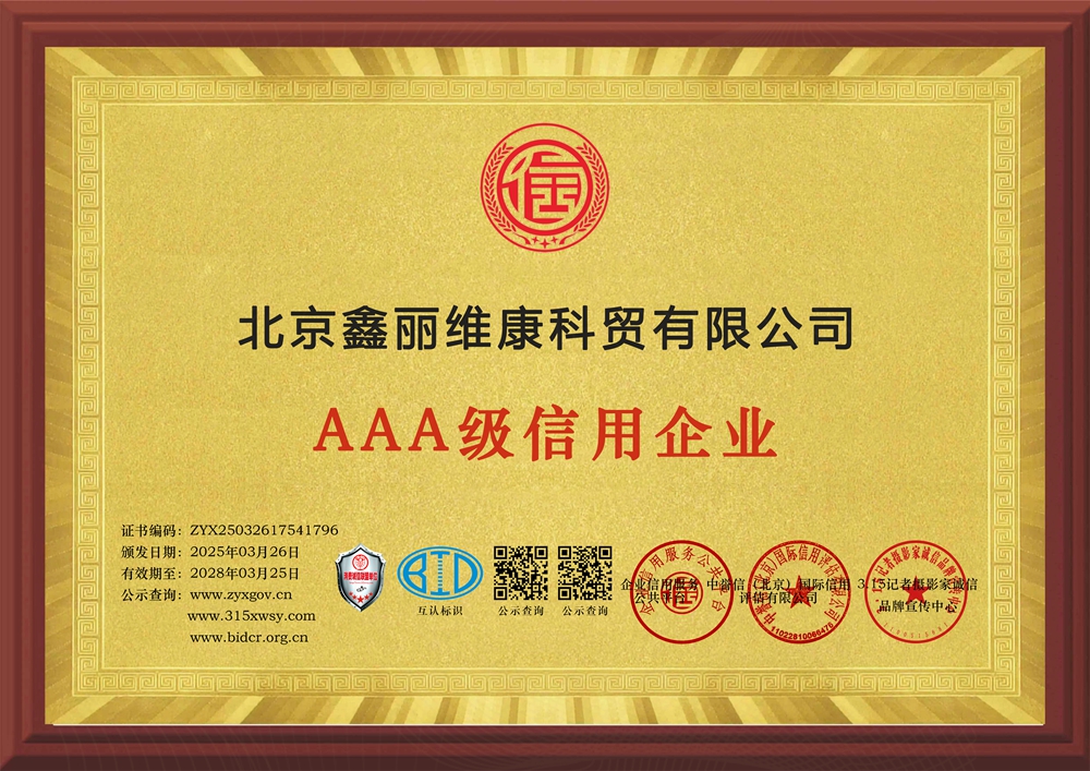 8企業(yè)信用等級證書三個章牌匾.jpg