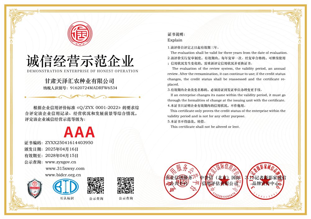 5誠信經(jīng)營示范企業(yè)三個章.jpg