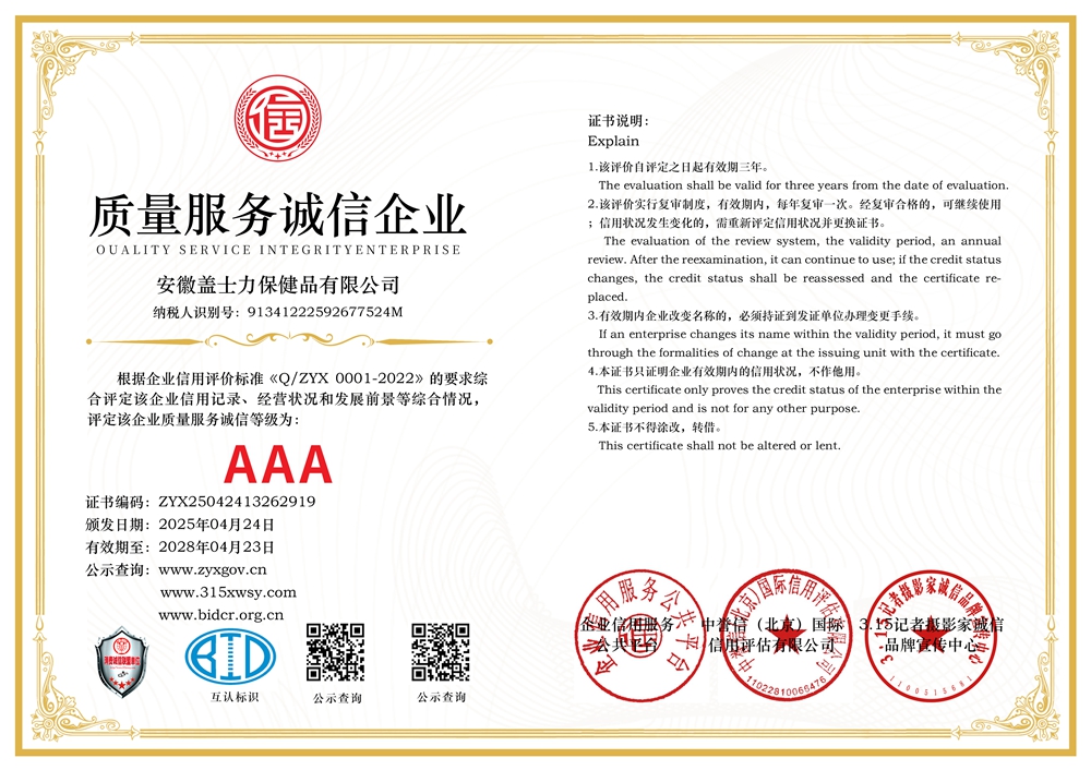 3質量服務誠信企業(yè)三個章.jpg