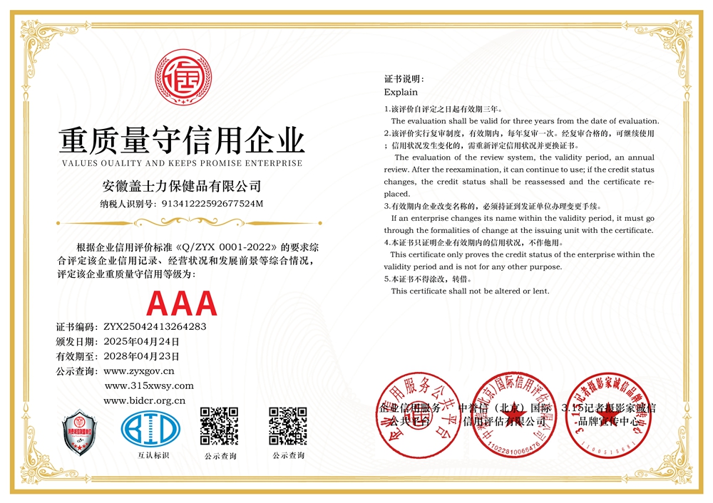 6..重質量守信用企業(yè)三個章.jpg