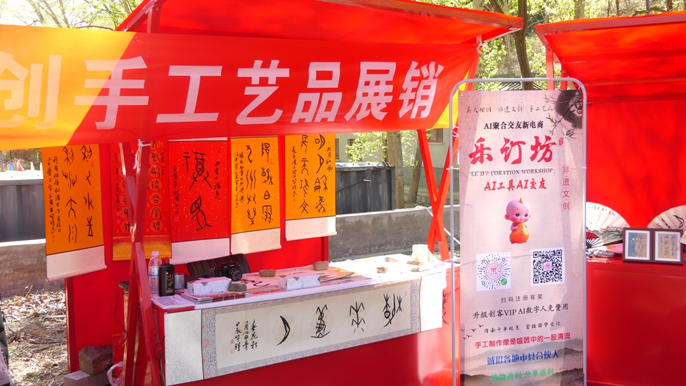 樂訂坊非遺文創手工藝品展銷為懷柔朝陽洞廟會添彩