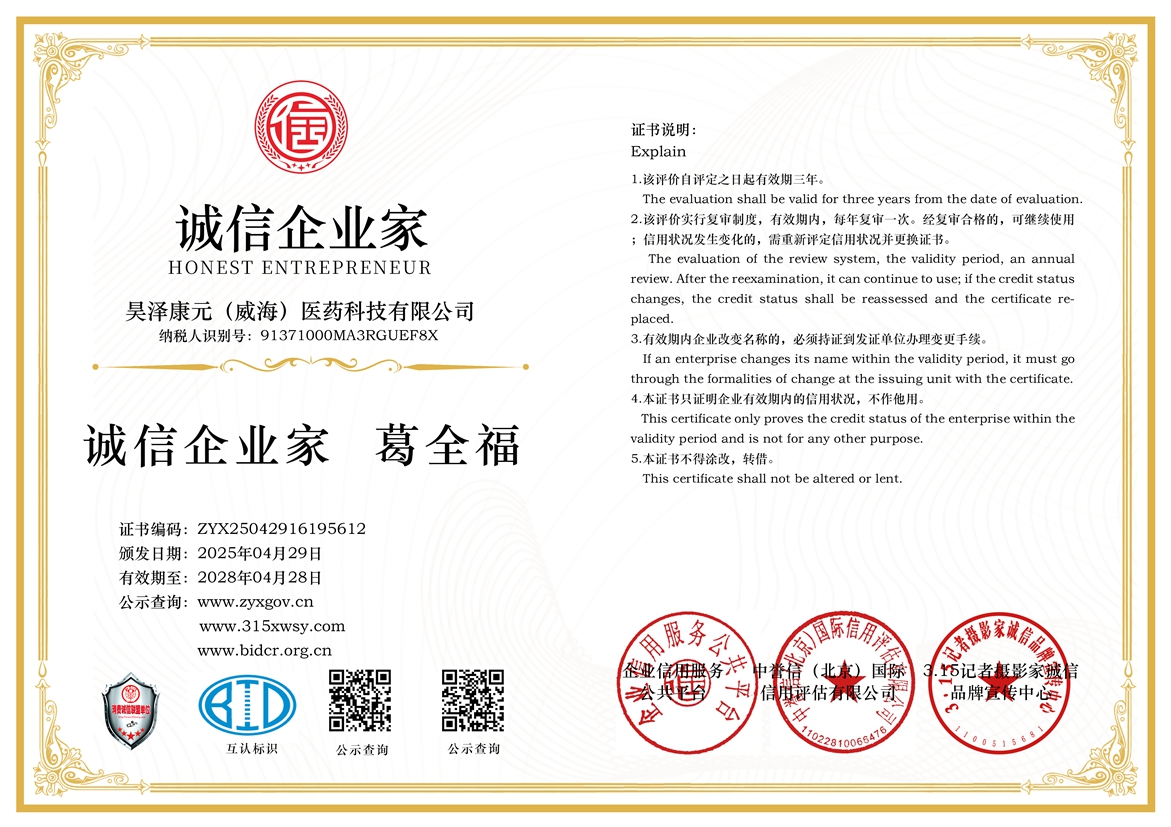 7誠信企業(yè)家三個章.jpg