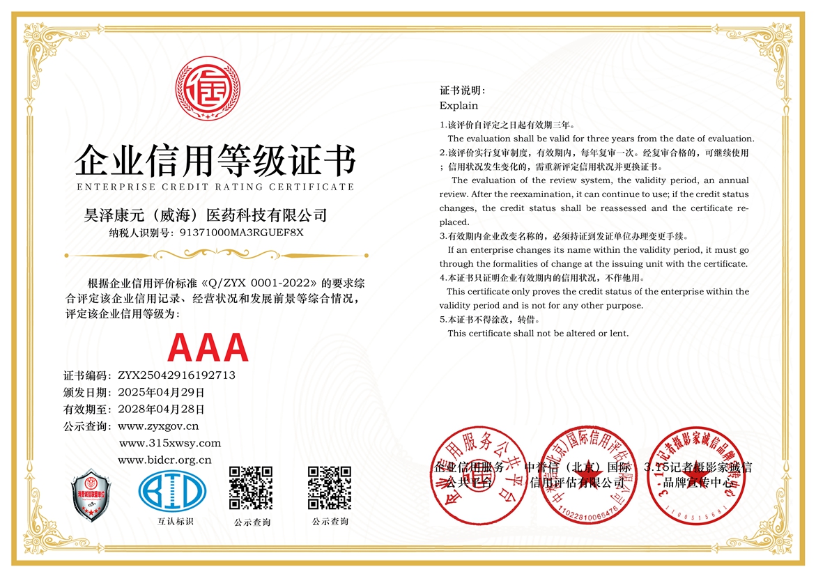 1企業(yè)信用等級證書三個章.jpg