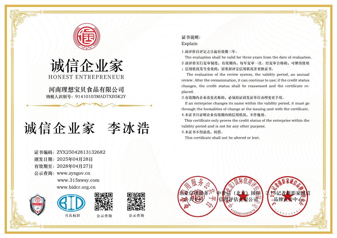 7誠(chéng)信企業(yè)家三個(gè)章.jpg