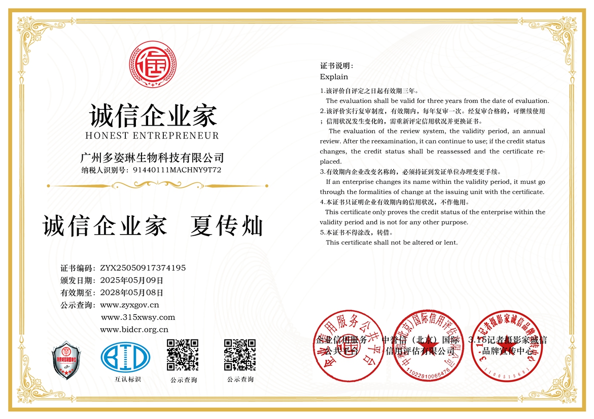 7誠信企業(yè)家三個章.jpg