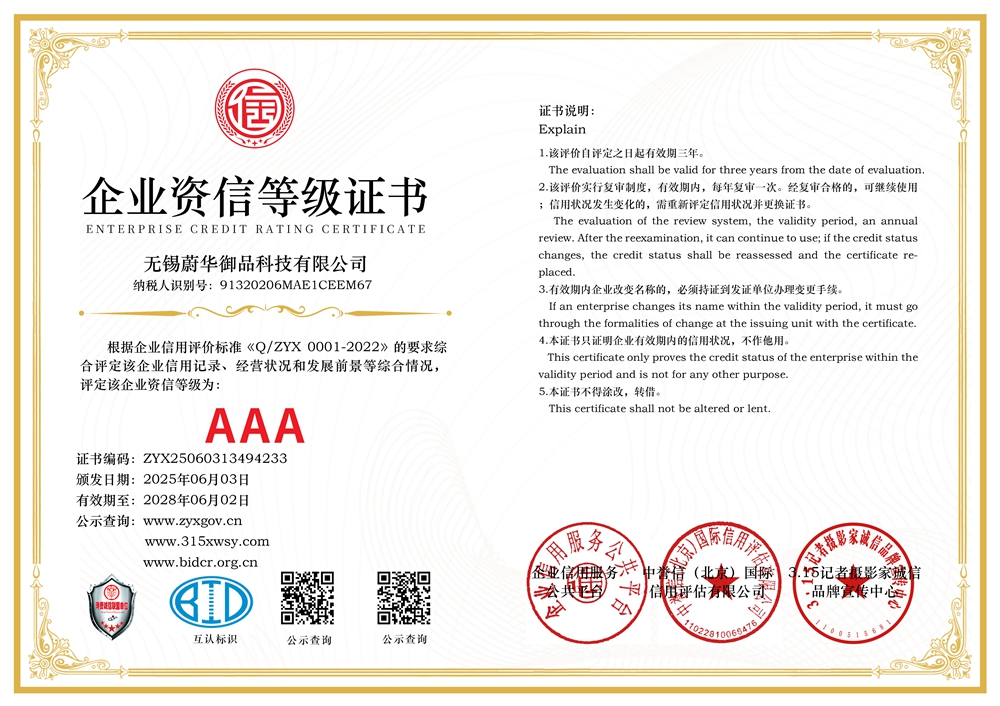 2企業資信等級證書三個章.jpg
