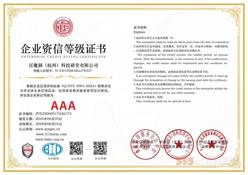 315誠信企業：百魔洞（杭州）科技研發有限公司