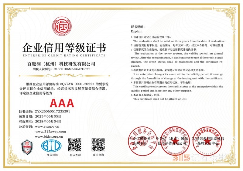 315誠信企業：百魔洞（杭州）科技研發有限公司