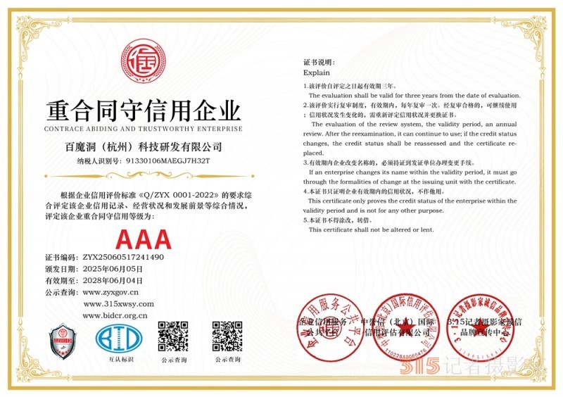 315誠信企業：百魔洞（杭州）科技研發有限公司