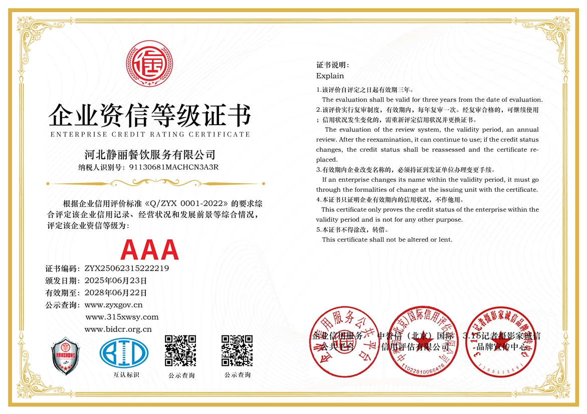 2企業資信等級證書三個章.jpg