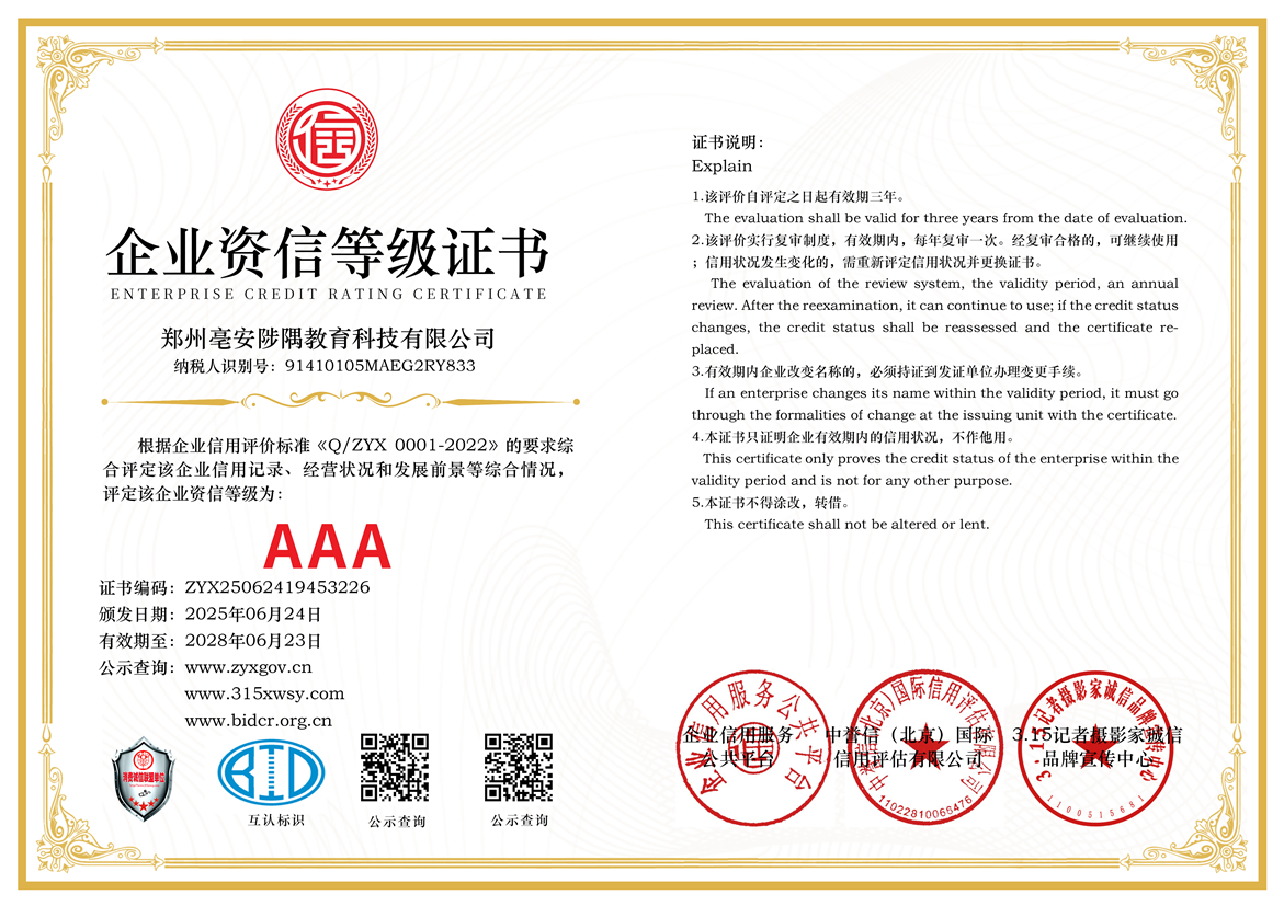2企業資信等級證書三個章.jpg